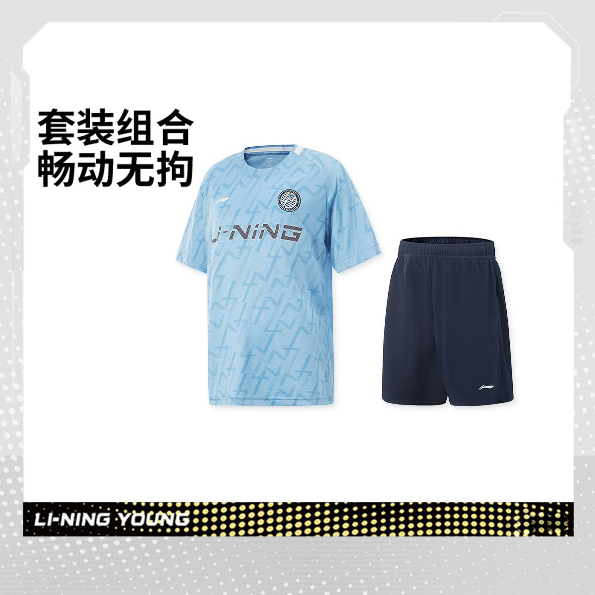 李宁正品夏季新款男大童足球系列亲肤舒适时尚比赛套装YATV015