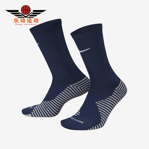 Nike/耐克正品Strike男士实战防滑经典足球袜一双装DH6620-410