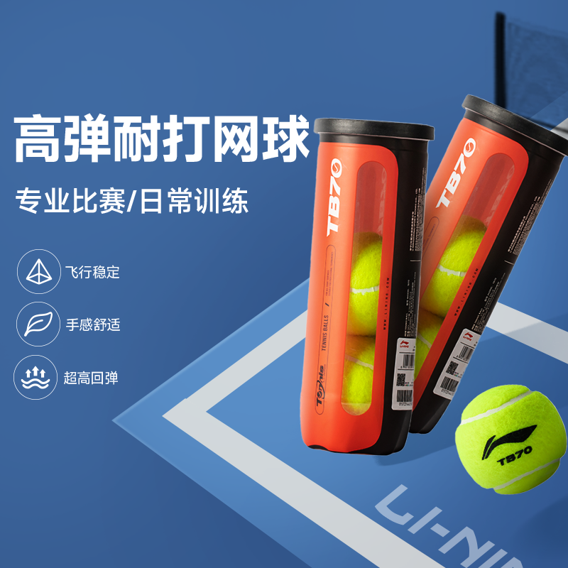 李宁正品TB20 荧光果酸绿抗冲击不变形训练比赛网球60颗装AWQV005