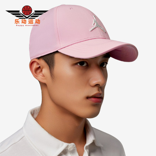 Nike/耐克正品JORDAN男女同款时尚舒适透气鸭舌帽IM4515-690