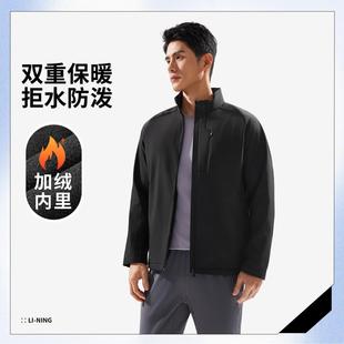 李宁正品 健身系列男子户外休闲加绒保暖梭织立领夹克外套AJDV299