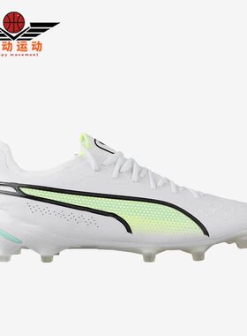 Puma/彪马正品春季新款男运动休闲轻便耐磨FG/AG足球鞋 107097-03