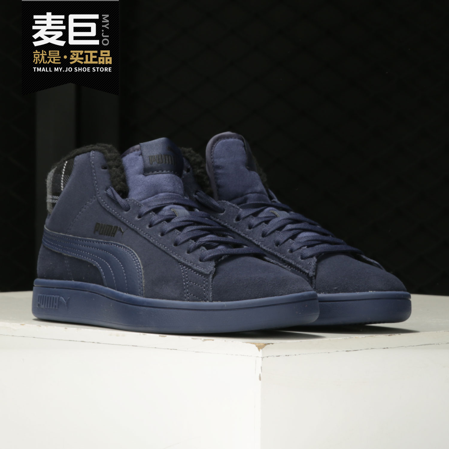 Puma/彪马正品 Smash 男女同款加绒中帮运动休闲板鞋366810