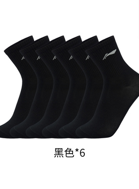 Lining/李宁正品2024新款男女简约百搭舒适运动袜六双装AWSU239
