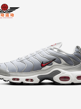 Nike/耐克正品Air Max Plus女士时尚气垫运动鞋HM9654-001
