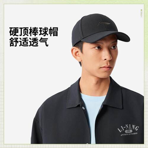 李宁正品运动生活系列男女款透气舒适百搭运动硬顶棒球帽AMYV023