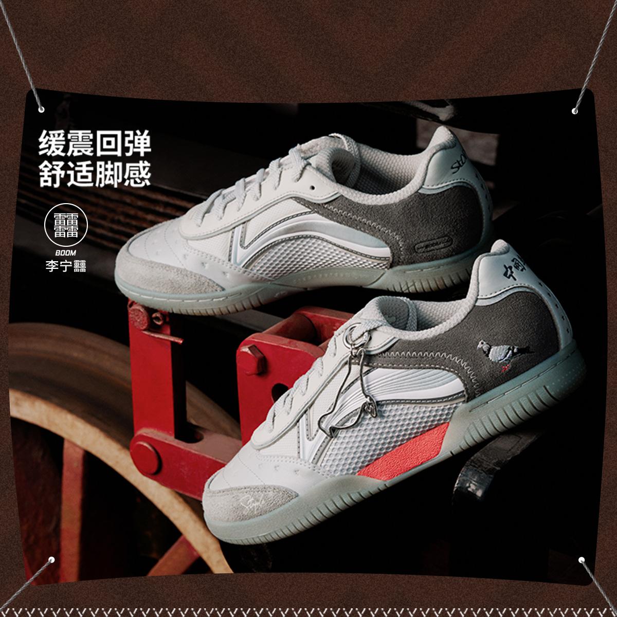 李宁正品 x STAPLE联名系列男女缓震回弹潮流运动乒乓球鞋AZGV145