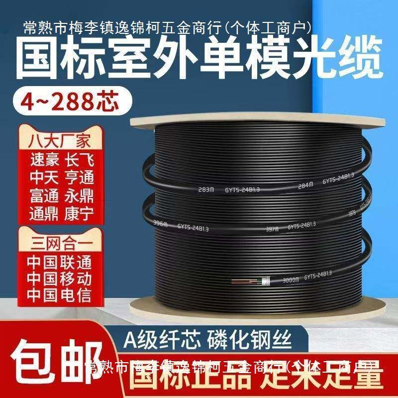 烽火室外单模多模光缆4/6/8/12/16/24/48/72/96/144/2...