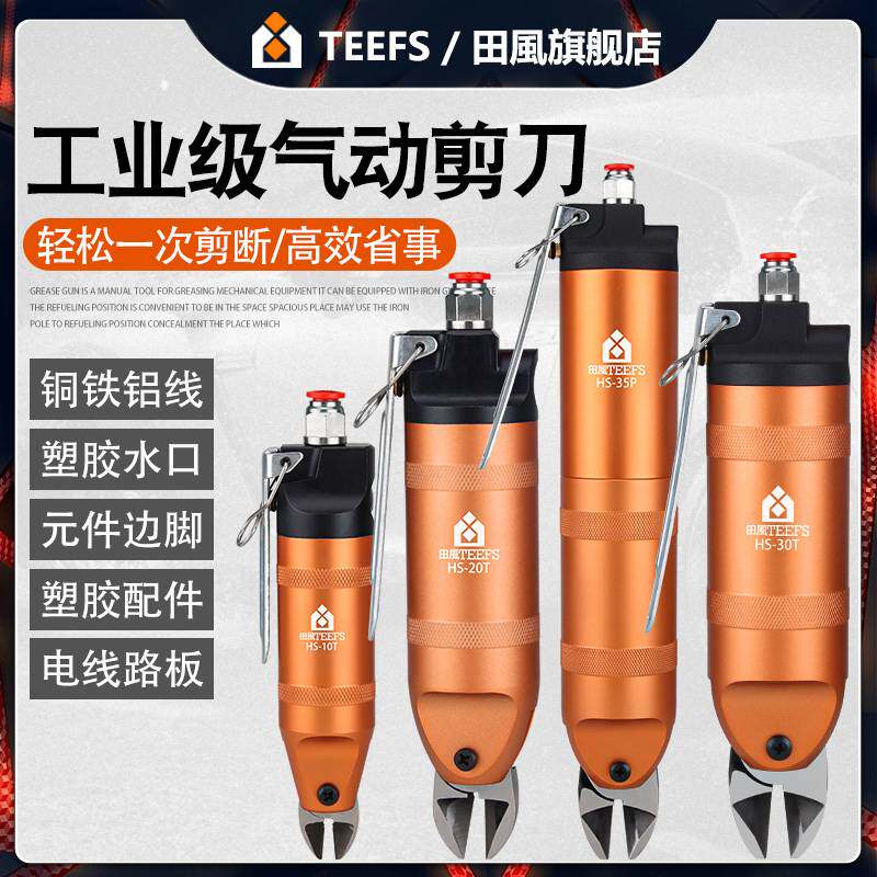 j8塑料胶水钳气动剪刀气动剪剪口气剪脚铜电子元件铁线g3