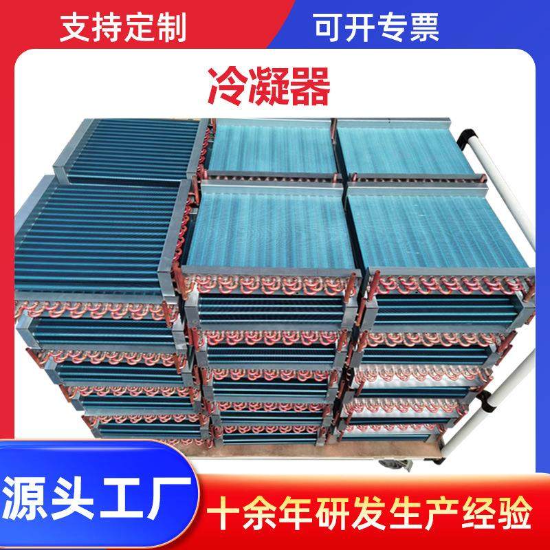 工厂直供烧结炉冷凝器非标换热器空调机组铜翅片光伏冷凝机定 制,清洗/食品/商业设备,冷凝器,淘宝优惠券,粉丝福利购,淘宝优惠卷