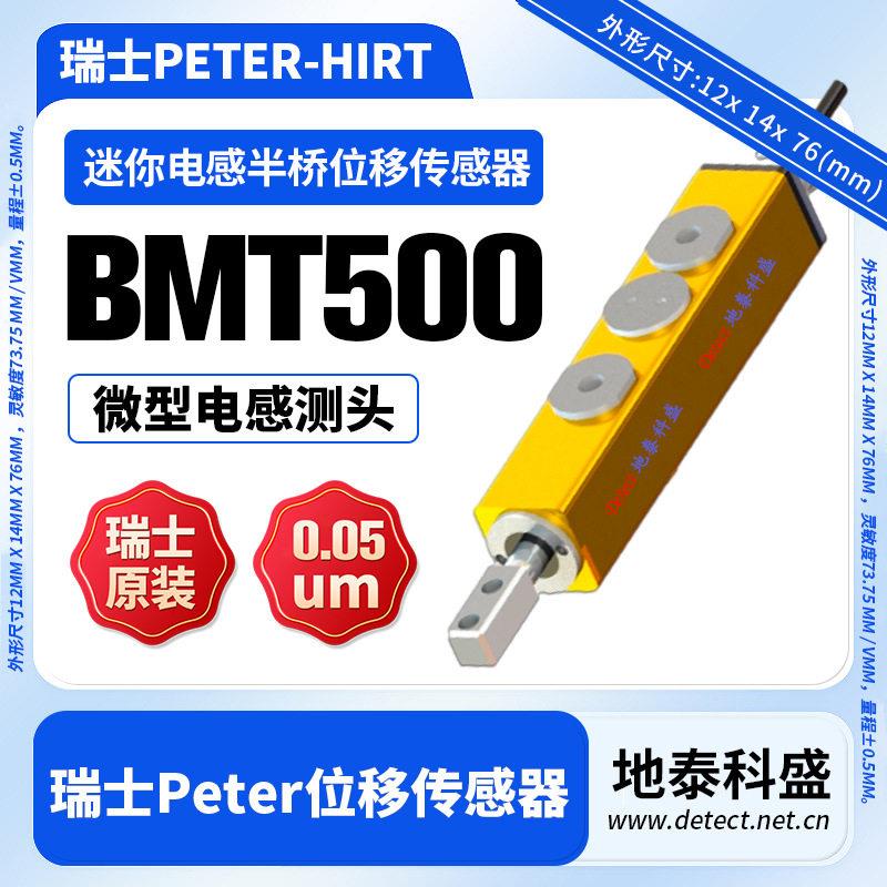 瑞士PeterHirtBMT500BMT100BMT200微型位移传感器电子测头