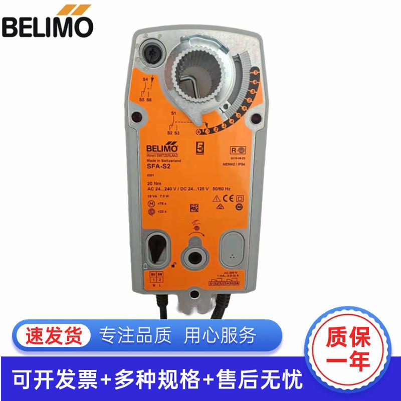 belimo LF/NFA/SF24A-SR/EF230A-S2断电复位电动风阀执行器