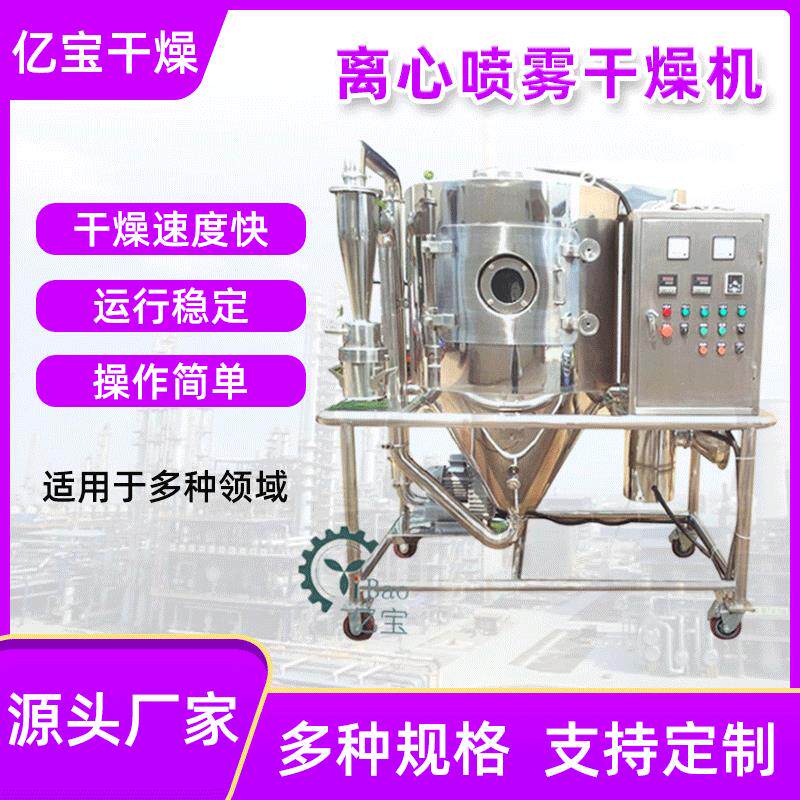 苯甲酸钠陶瓷粉喷雾干燥机胡萝卜汁喷雾干燥可可奶粉离心干燥机