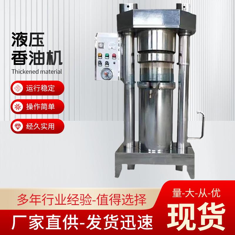液压芝麻香油机油坊芝麻榨油机立式液压榨油机花生压油机厂家