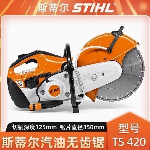 德国斯蒂尔420汽油切割机无齿切割锯消防设备,五金/工具,切割机,淘宝优惠券,粉丝福利购,淘宝优惠卷