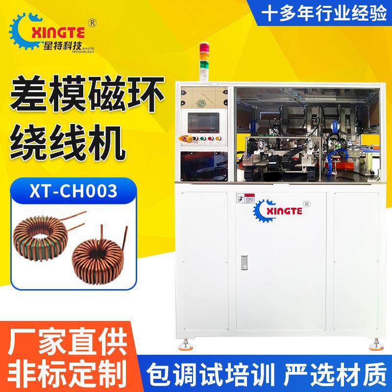 全自动差模磁环绕线机铁氧体滤波共模磁环绕线机厂家磁环绕线