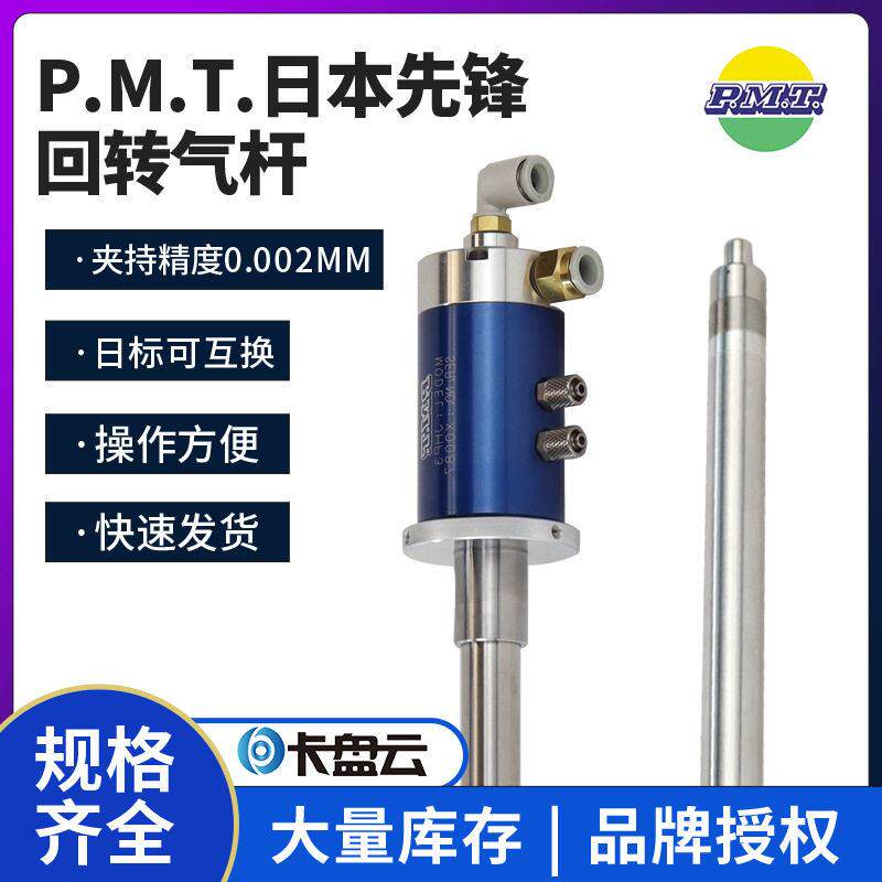 PMT日本先锋精密气动卡盘回转气杆数控车床用配件合金钢回转气杆