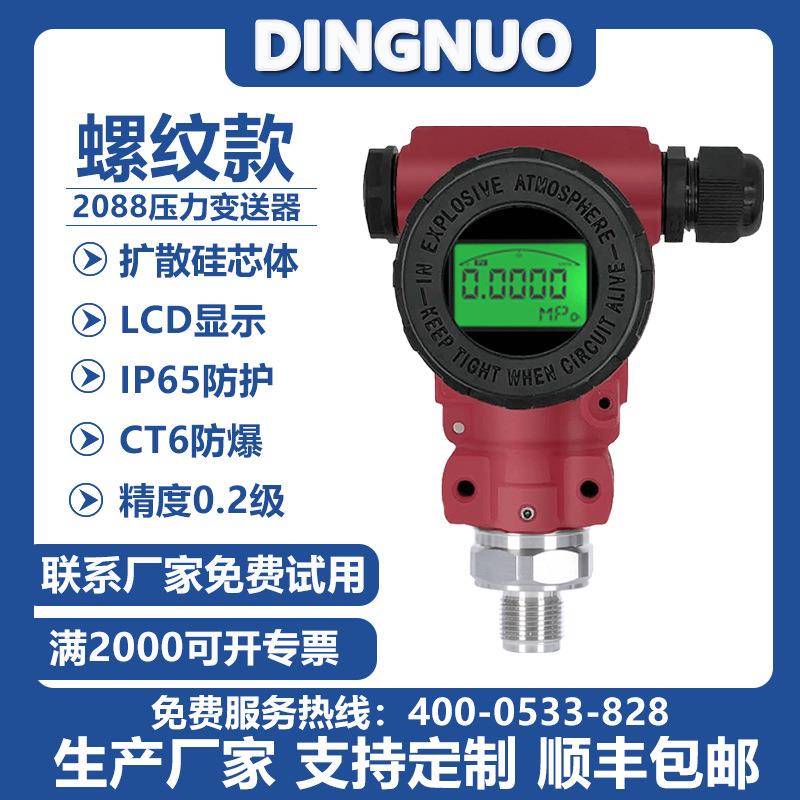 压力变送器传感器2088榔头型智能数显电容式防爆油压气液压4-20MA