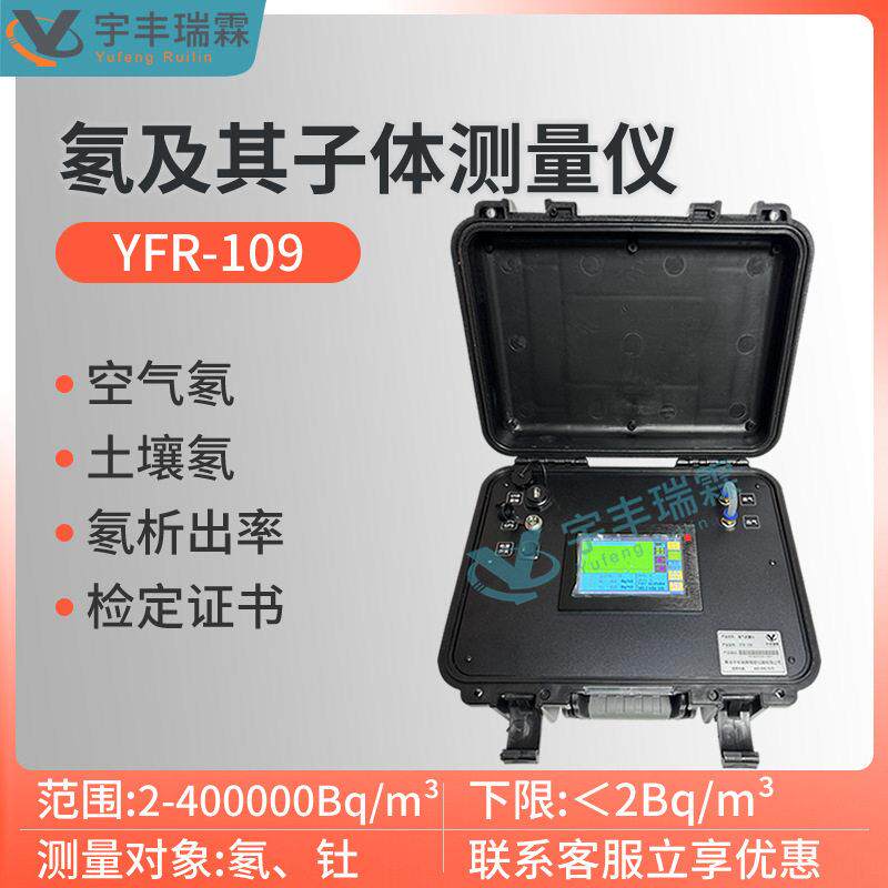 氡及其子体测量仪 空气土壤氡测量仪 氡析出率检测仪 环境测氡仪