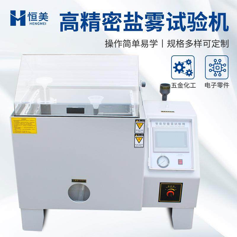 盐雾机全自动智能型五金电镀盐雾机试验箱小型触摸屏按键式盐雾箱,工业油品/胶粘/化学/实验室用品,试验箱,淘宝优惠券,粉丝福利购,淘宝优惠卷