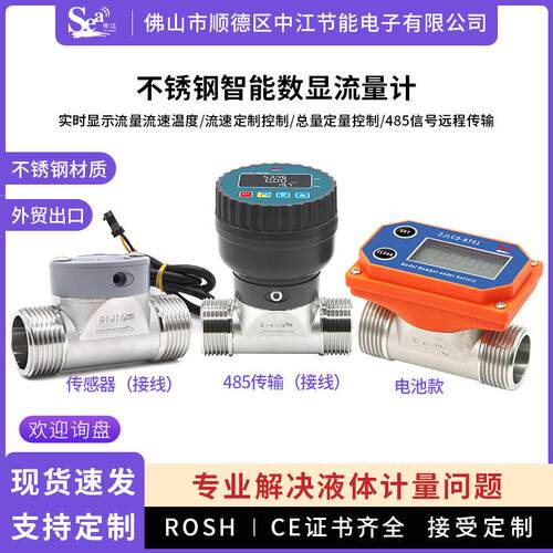一寸DN25不锈钢流量计RS485数据传输工业污水智能数显现货