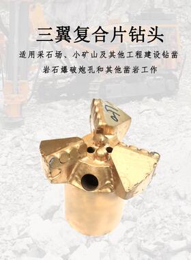 110 130 150 170 PDC三翼复合片钻头无芯三叶钻头凿岩工具耐用