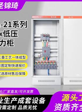 四川工厂直销XL-21成套动力配电箱 380V低压配电柜 IP54防护 工矿