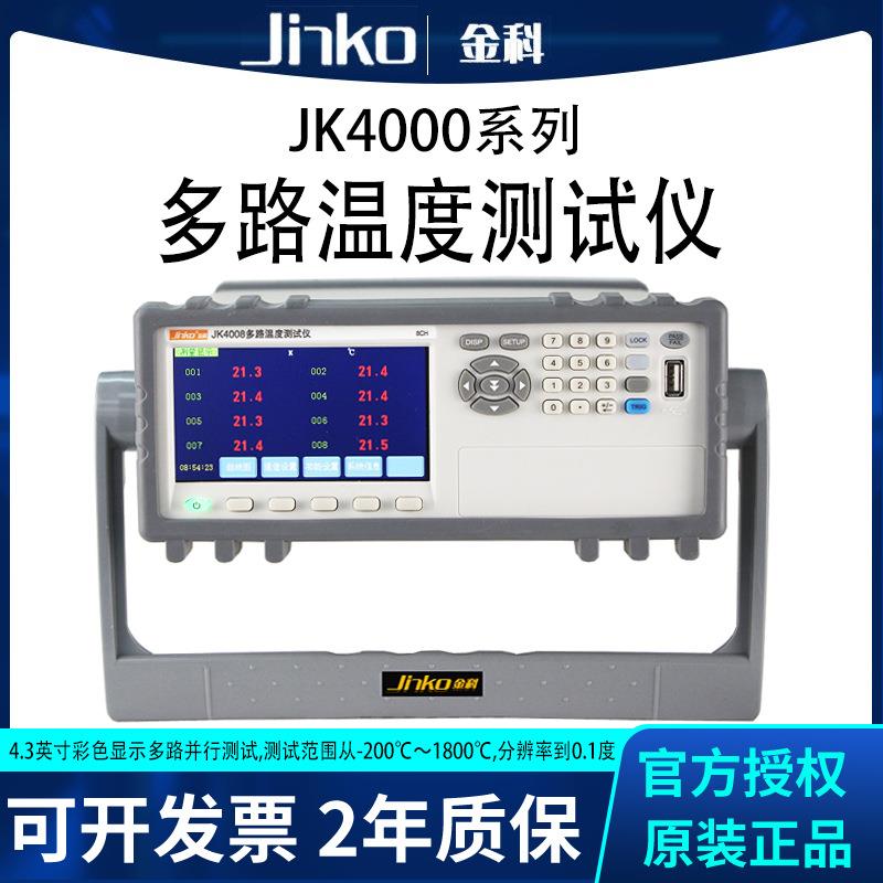 JK4008/JK4016多路温度仪温度采集巡检仪高精度数据记录仪