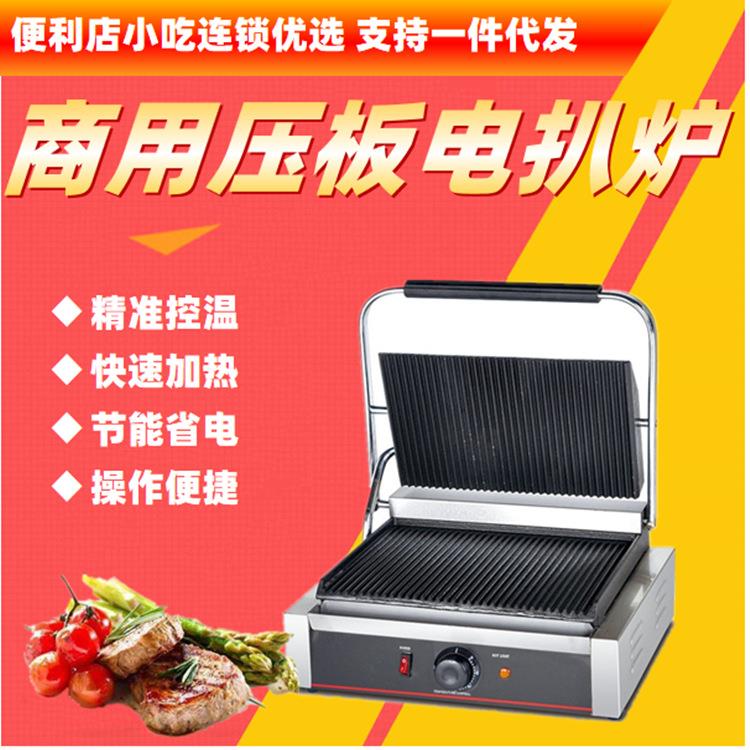 不锈钢单头商用上下全坑电热压板扒炉煎牛排机器铁板烧西餐厅连锁