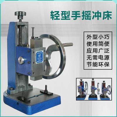 0.6T/1T/1.5T多功能轻型便携无需差点手摇手动小型冲床机床压力机