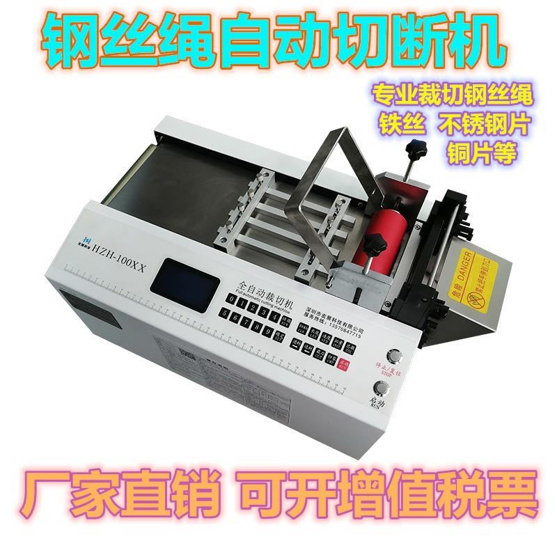 铁丝铜线电缆线自动校直切断机镍片钢片铜片切割机定长金属裁断机