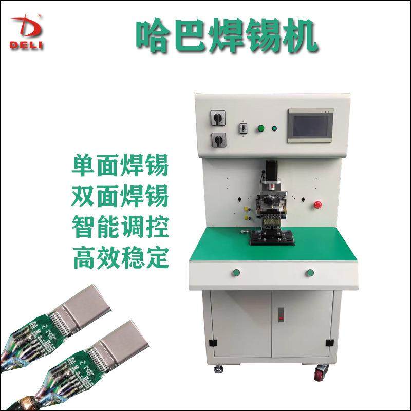 哈巴焊锡机脉冲焊锡机双面焊锡机TYPE-C数据线USB3.0连接器HDMI,机械设备,电子产品制造设备,淘宝优惠券,粉丝福利购,淘宝优惠卷
