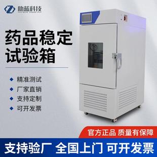 药品稳定试验箱综合药品性稳定实验箱厂家直销