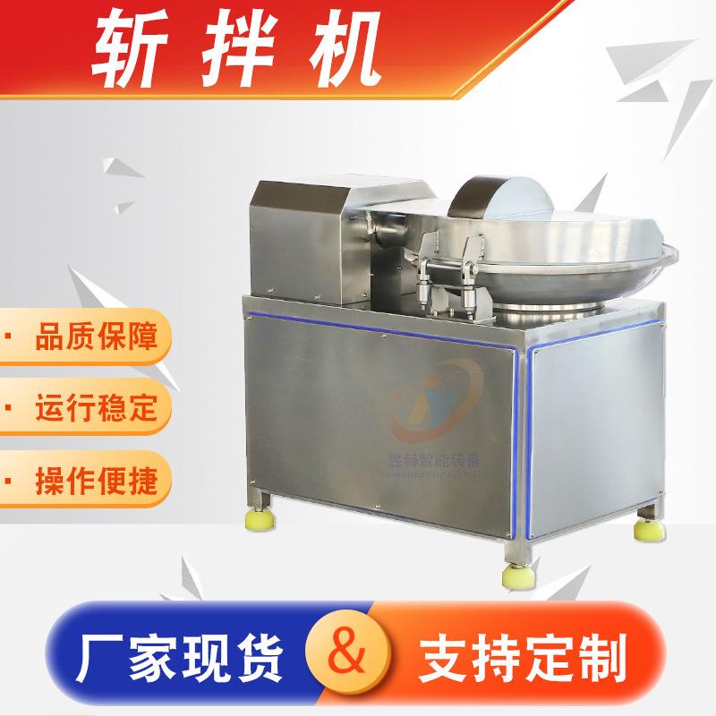 商用变频调速斩拌机肉糜果蔬斩拌设备鱼丸虾滑全自动斩拌机