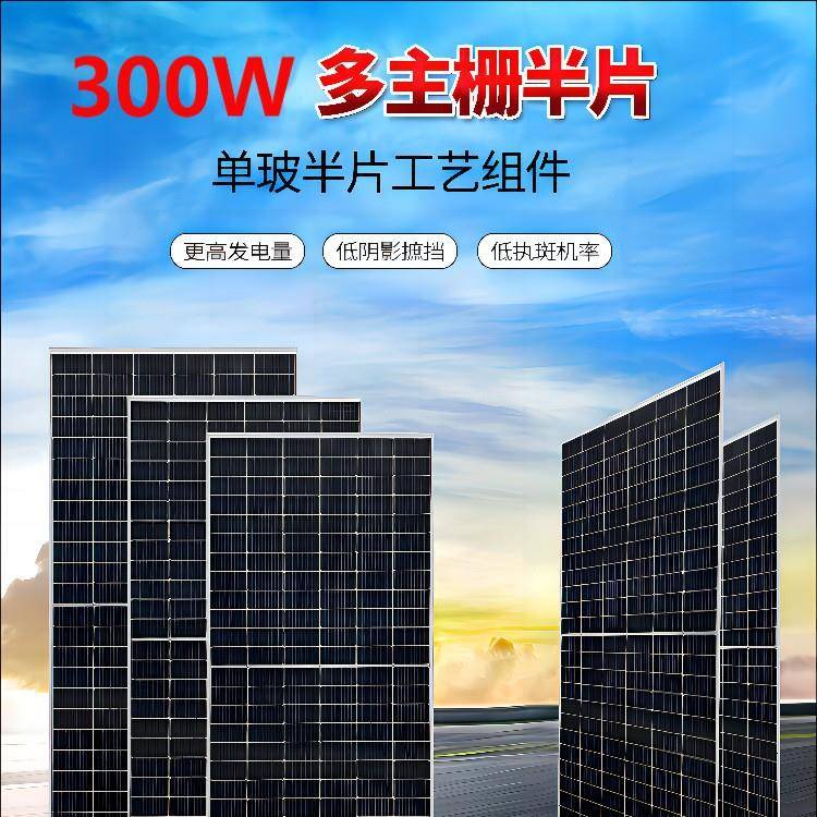 厂家源头直销单晶硅300W太阳能板光伏组件系统家用太阳能光伏板