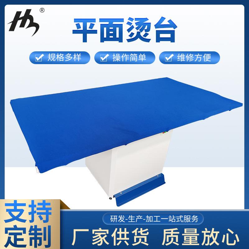平面烫台熨烫台服装厂窗帘熨烫台工业烫衣台商用熨烫设备