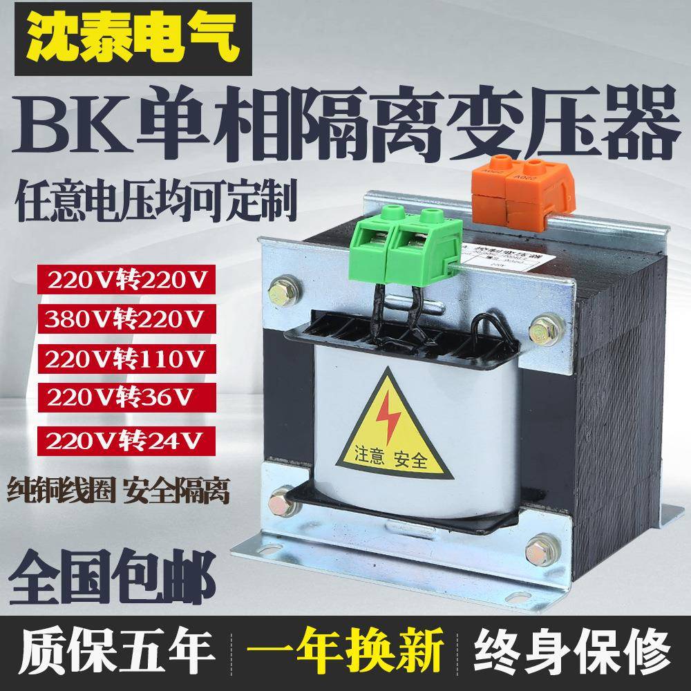 厂家现货全铜单相隔离变压器380v变220v转110v36v24vBK1kva2DG5KW