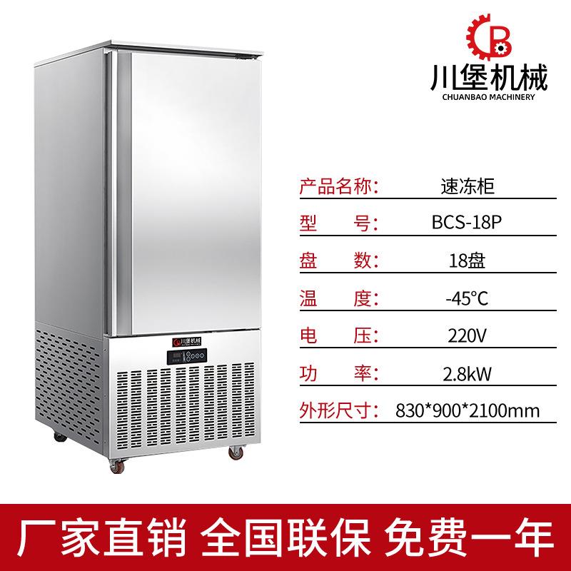 速冻柜商用18盘冰柜插盘风冷无霜烘焙包子饺子急速冻机大冰箱