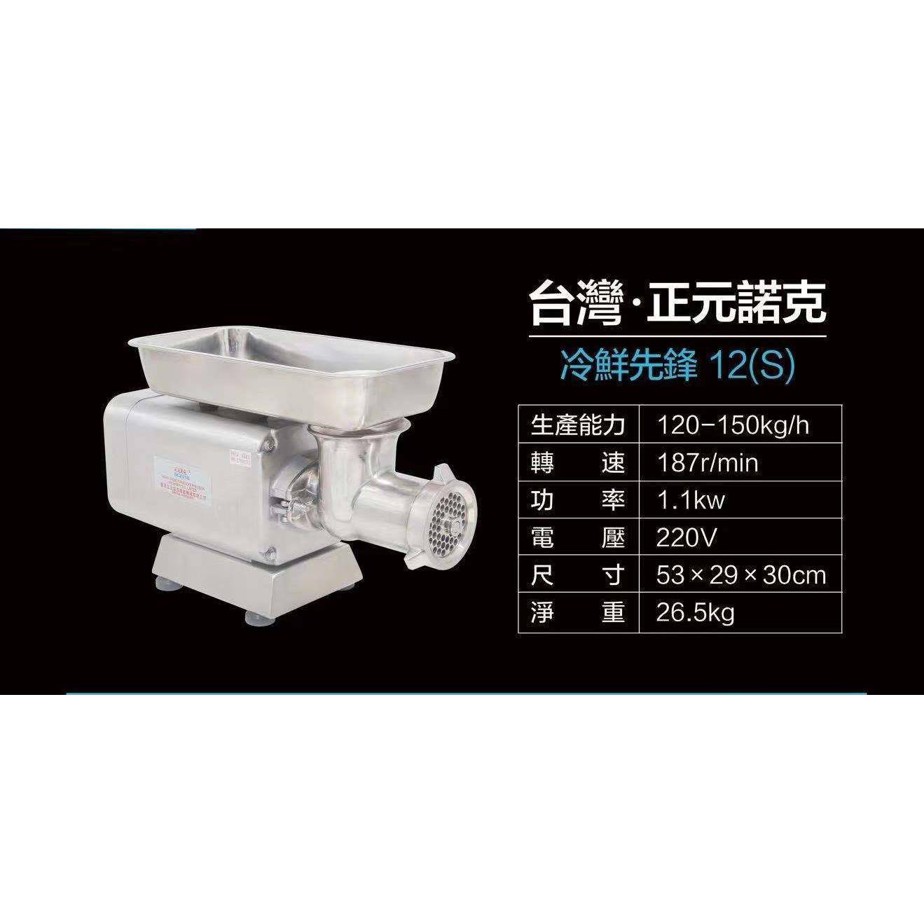 12型22型正元诺克绞肉机商用不锈钢电动绞馅打肉机肉铺用