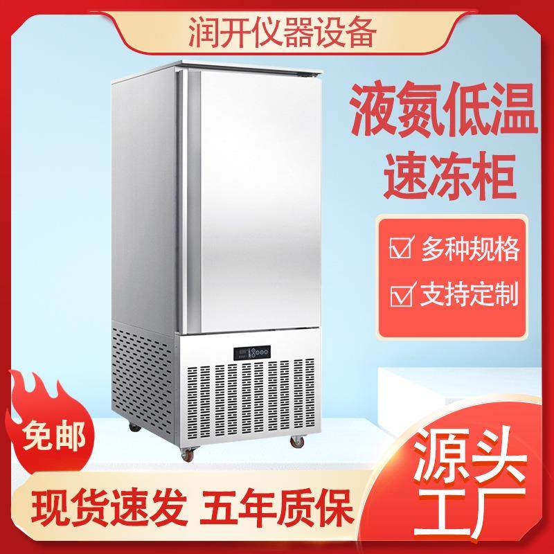 厂家直销液氮速冻机柜式低温-45°度急冻柜保鲜速冻柜商用冷冻柜,机械设备,制冷设备,淘宝优惠券,粉丝福利购,淘宝优惠卷