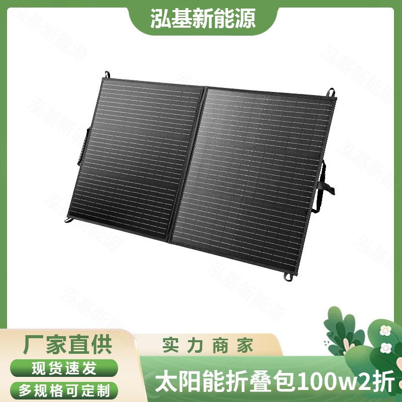 ETFE超能太阳能板100W太阳能折叠包便携应急电源储能户外发电器