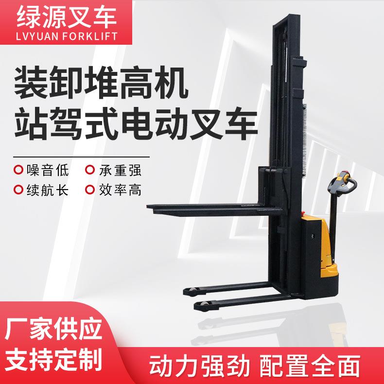 绿源1吨1.5吨步行式站驾式装卸电动堆高车液压铲车半电动搬运叉车