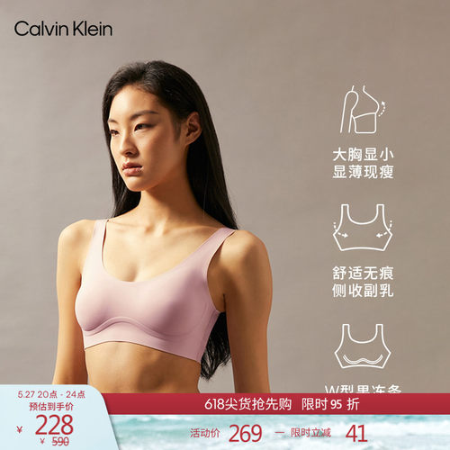 CK无痕软支撑系列无钢圈背心文胸