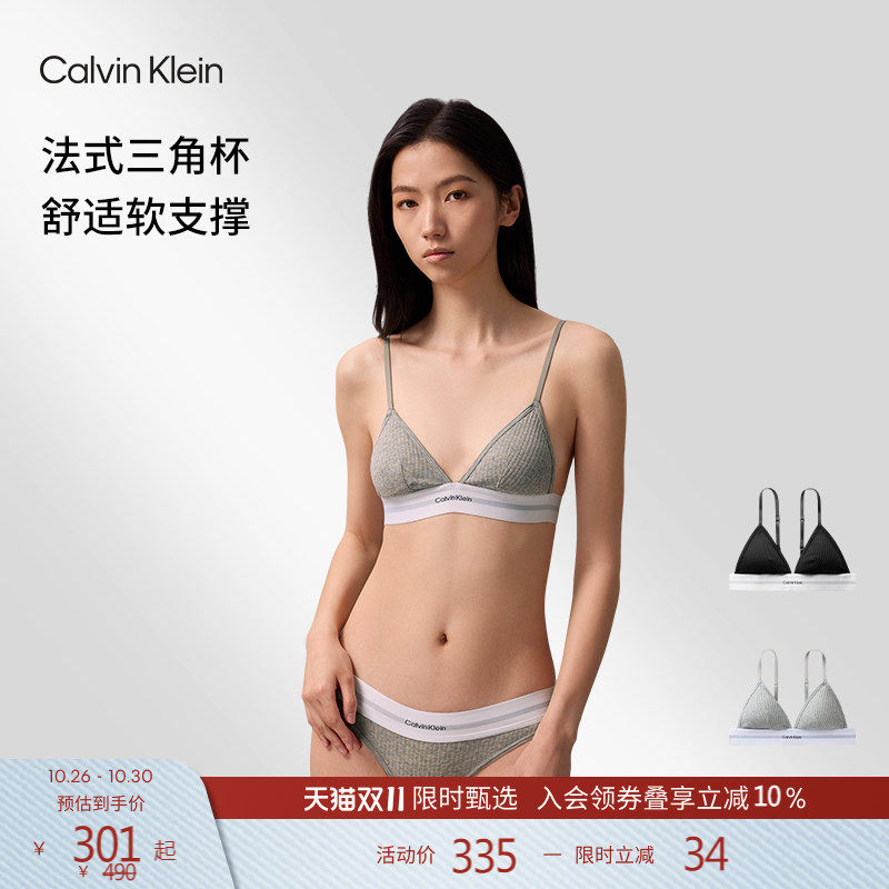 【摩登引力带】CK内衣无钢圈软支撑可卸垫罗纹性感三角软杯文胸