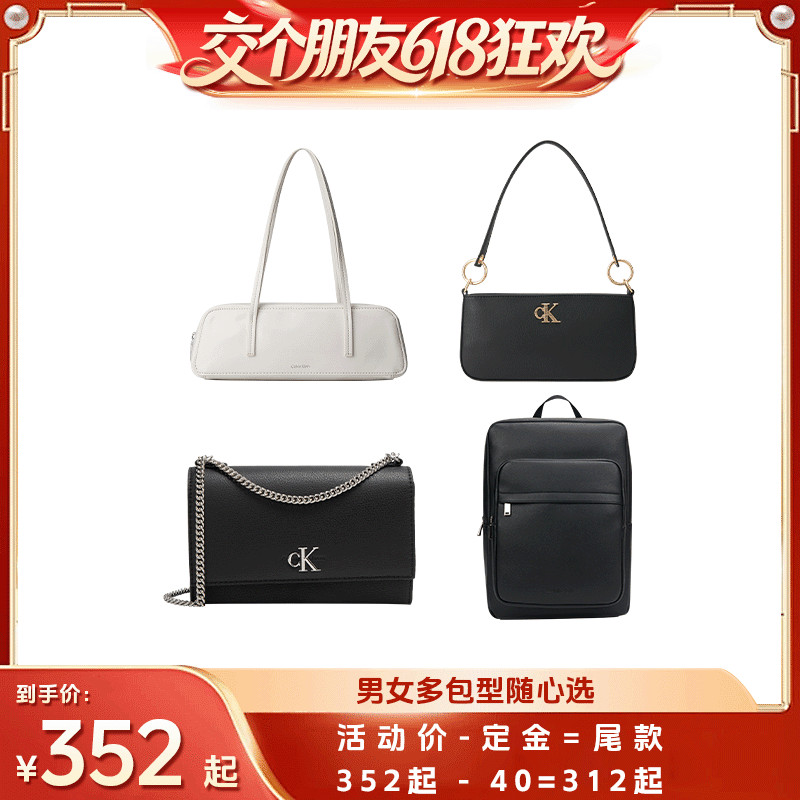 【27日0点付尾款 交个朋友618】CK女包单肩hobo包男双肩包随心选