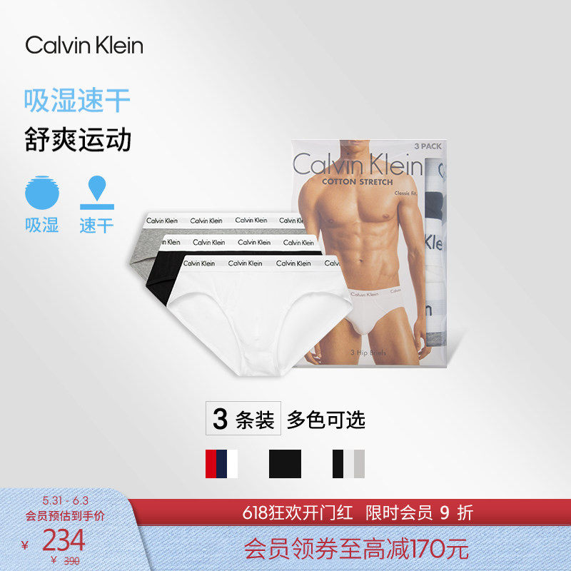 CK男士三条装提花棉质三角内裤