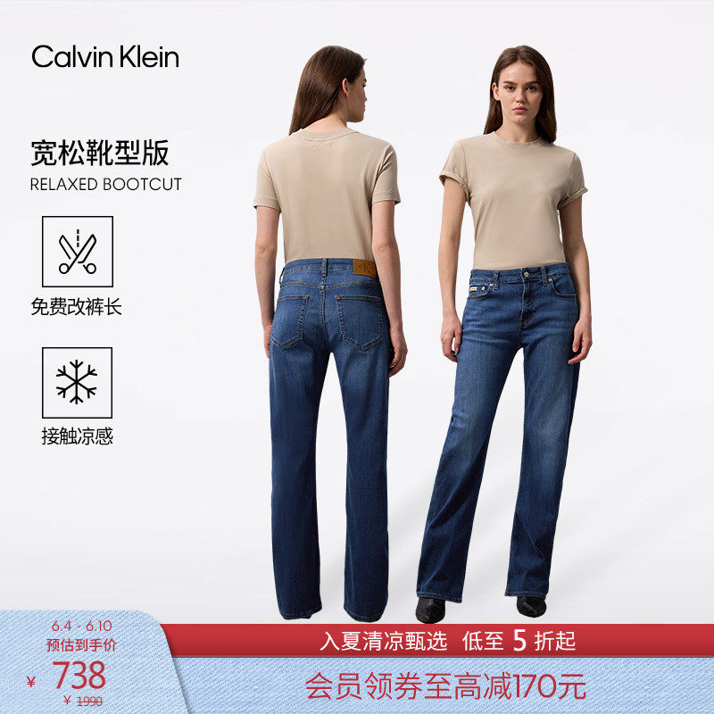【凉感】【免费改裤】CK Jeans四季款女士美式复古宽松微喇牛仔裤
