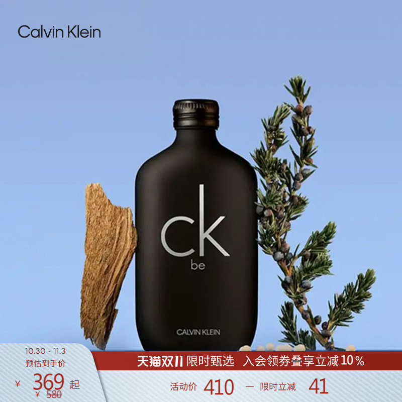 CK be卡雷比中性淡香水香氛 EDT自然温润清新柑苔果香