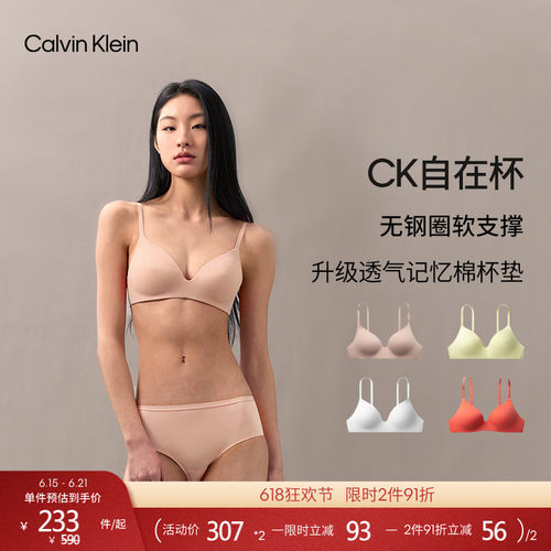 CK自在杯女士无钢圈薄垫3/4文胸