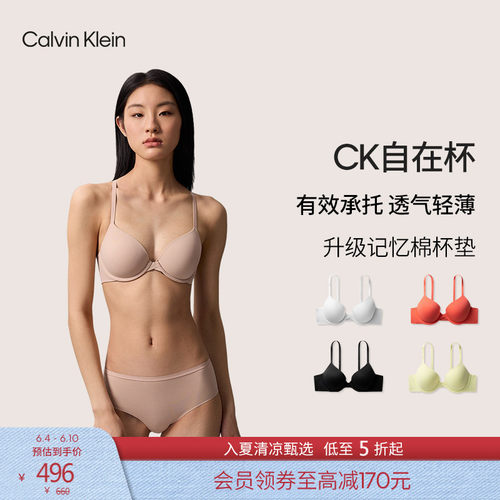 CK自在杯女士纯色薄垫全罩杯文胸